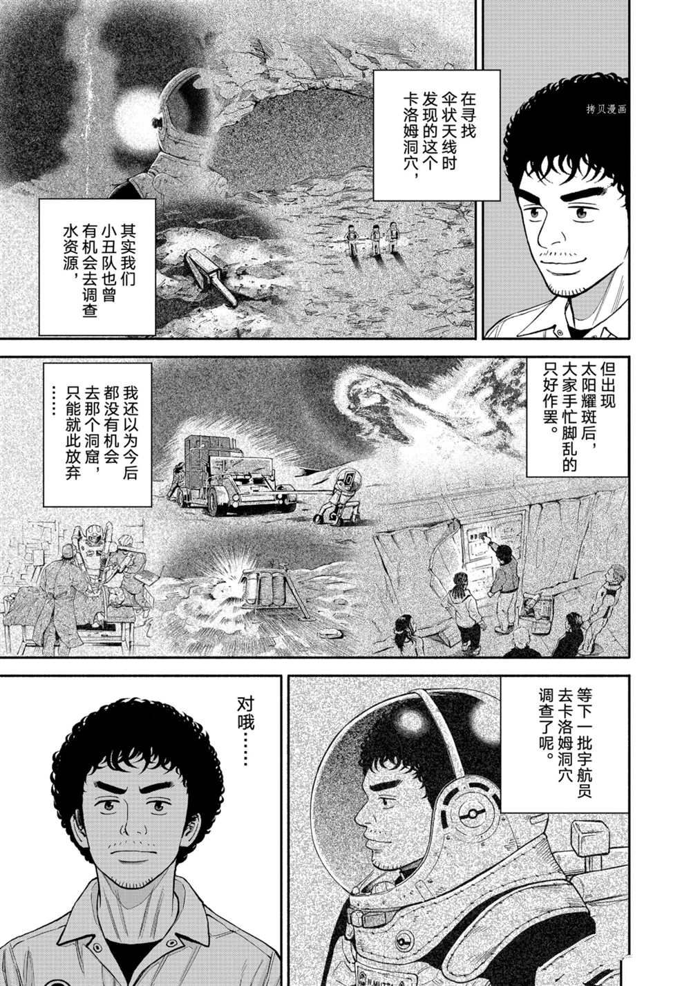 《宇宙兄弟》漫画最新章节第381话免费下拉式在线观看章节第【11】张图片