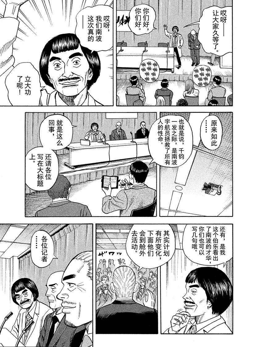 《宇宙兄弟》漫画最新章节第249话免费下拉式在线观看章节第【4】张图片