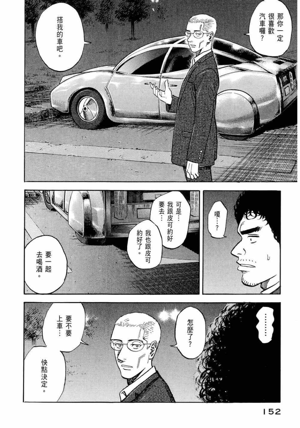 《宇宙兄弟》漫画最新章节第11卷免费下拉式在线观看章节第【154】张图片