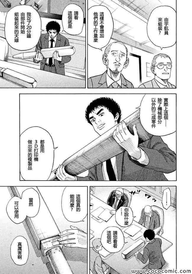 《宇宙兄弟》漫画最新章节第204话免费下拉式在线观看章节第【17】张图片