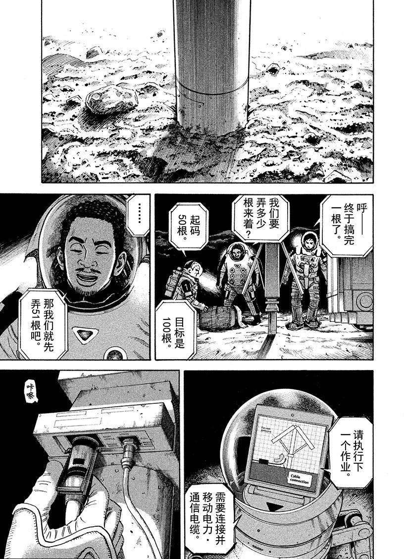 《宇宙兄弟》漫画最新章节第262话 背面免费下拉式在线观看章节第【12】张图片