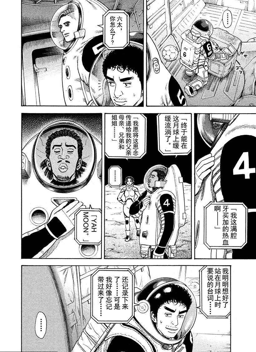 《宇宙兄弟》漫画最新章节第249话免费下拉式在线观看章节第【9】张图片