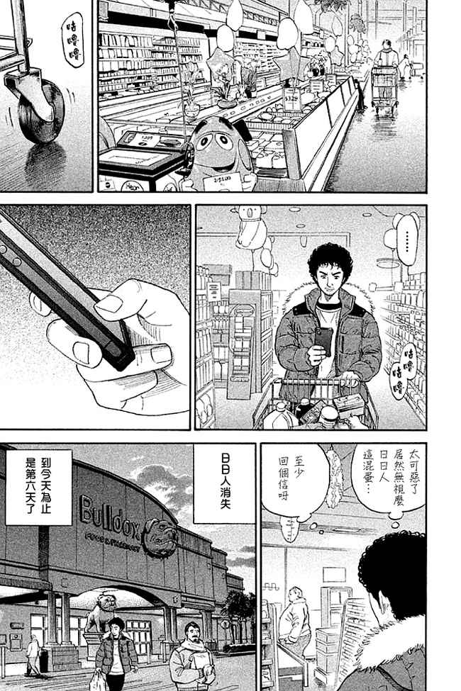 《宇宙兄弟》漫画最新章节第19卷免费下拉式在线观看章节第【110】张图片