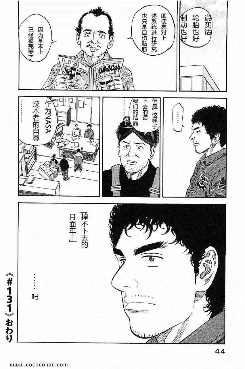 《宇宙兄弟》漫画最新章节第14卷免费下拉式在线观看章节第【46】张图片