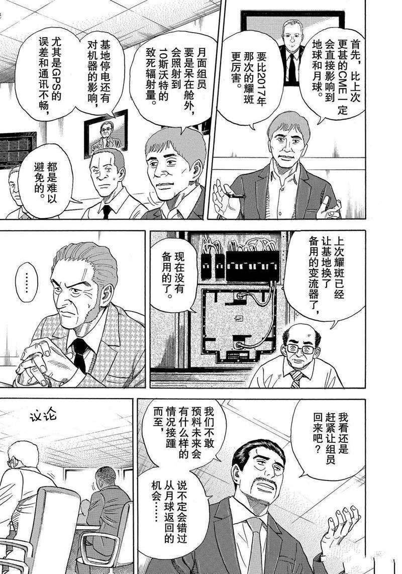 《宇宙兄弟》漫画最新章节第304话免费下拉式在线观看章节第【15】张图片