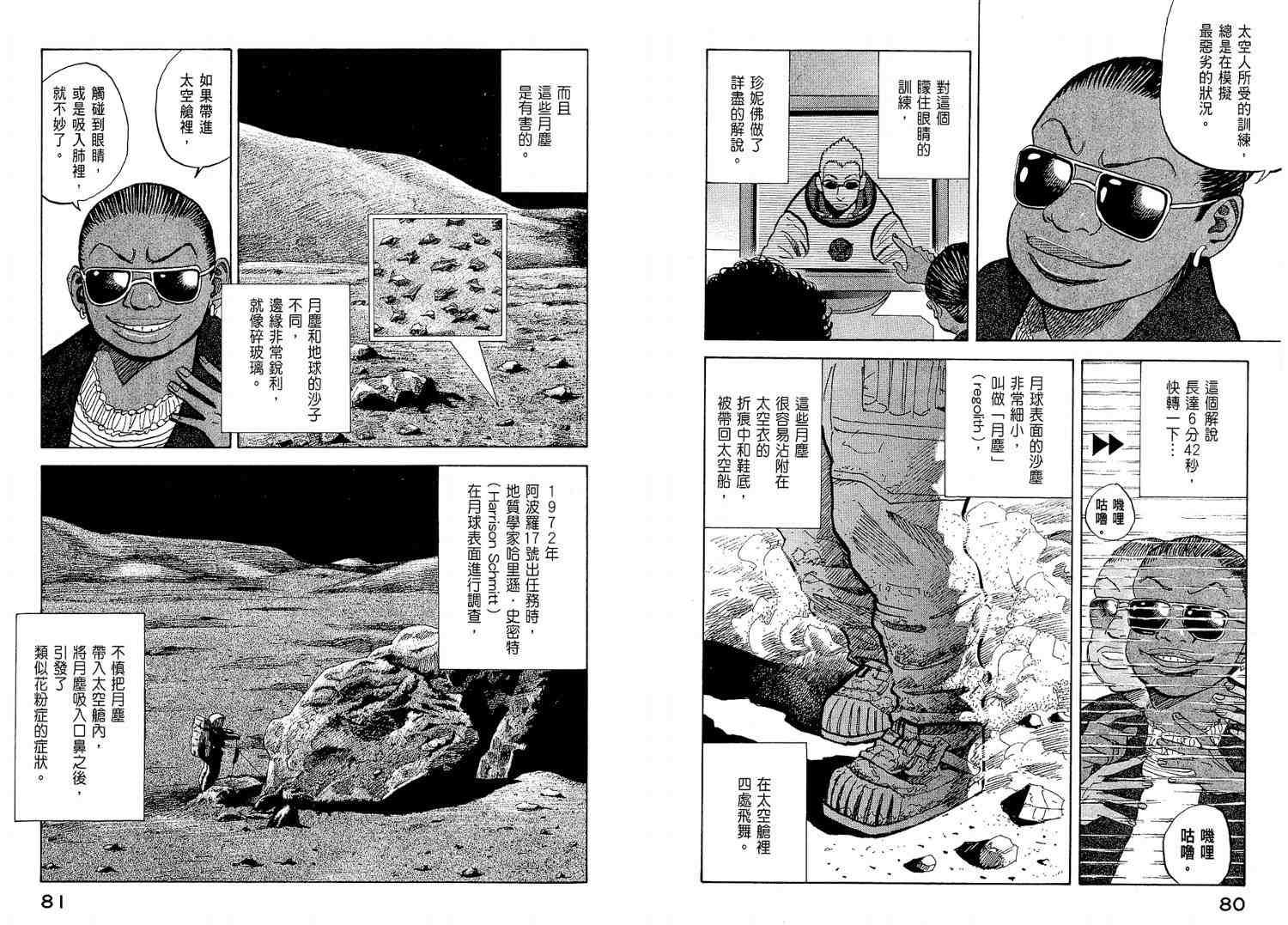 《宇宙兄弟》漫画最新章节第2卷免费下拉式在线观看章节第【43】张图片