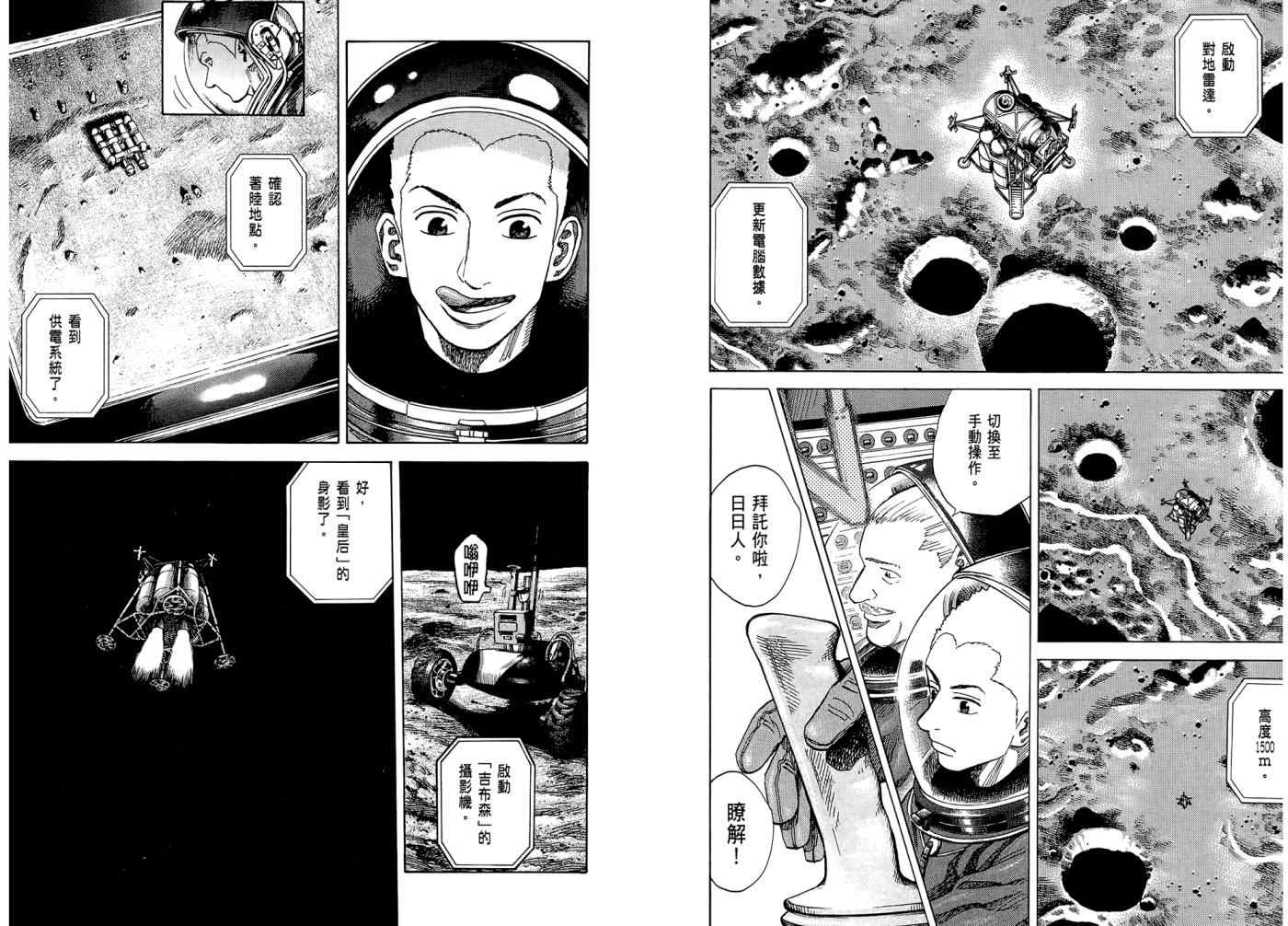 《宇宙兄弟》漫画最新章节第7卷免费下拉式在线观看章节第【62】张图片