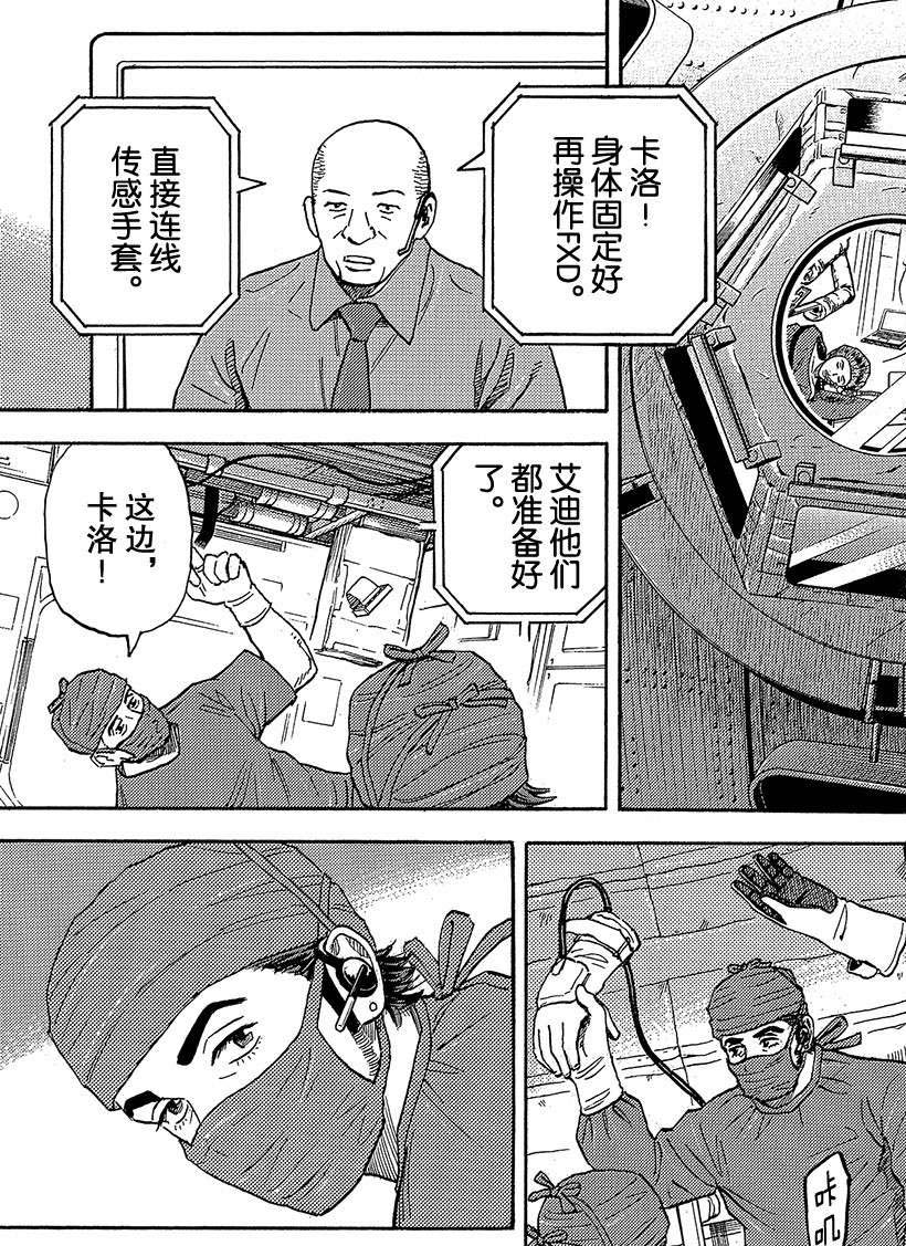 《宇宙兄弟》漫画最新章节第321话免费下拉式在线观看章节第【6】张图片