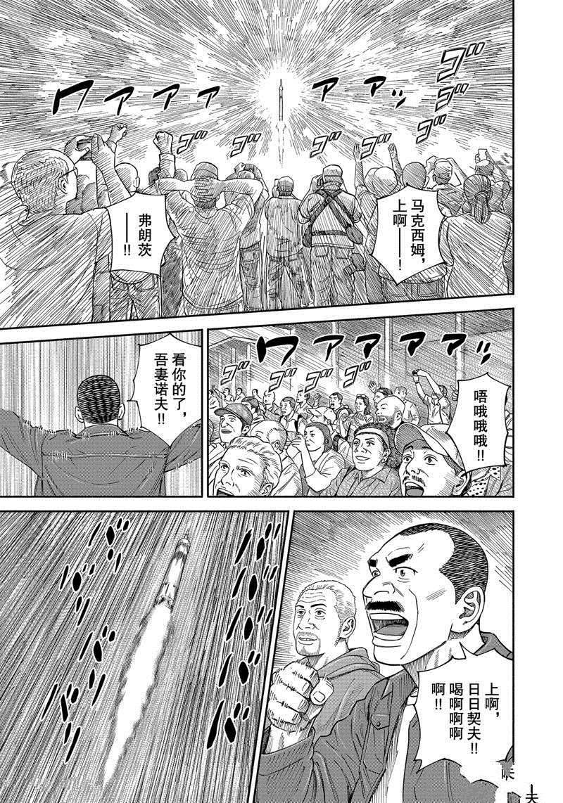 《宇宙兄弟》漫画最新章节第368话免费下拉式在线观看章节第【15】张图片