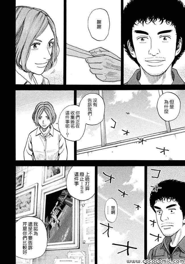 《宇宙兄弟》漫画最新章节第207话免费下拉式在线观看章节第【6】张图片