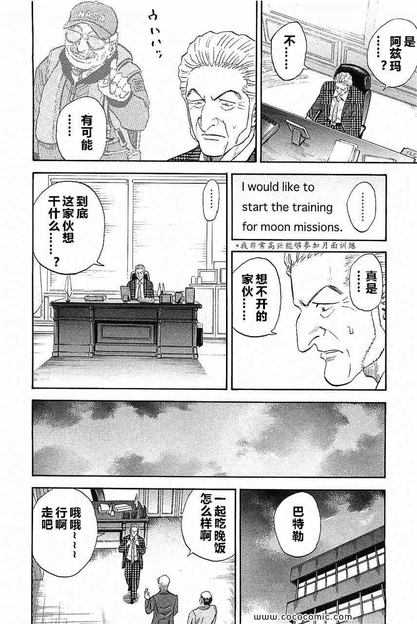 《宇宙兄弟》漫画最新章节第14卷免费下拉式在线观看章节第【165】张图片