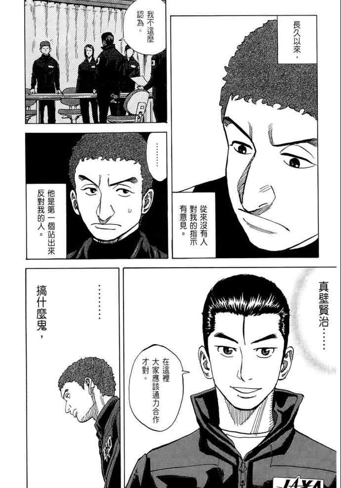 《宇宙兄弟》漫画最新章节第8卷免费下拉式在线观看章节第【44】张图片