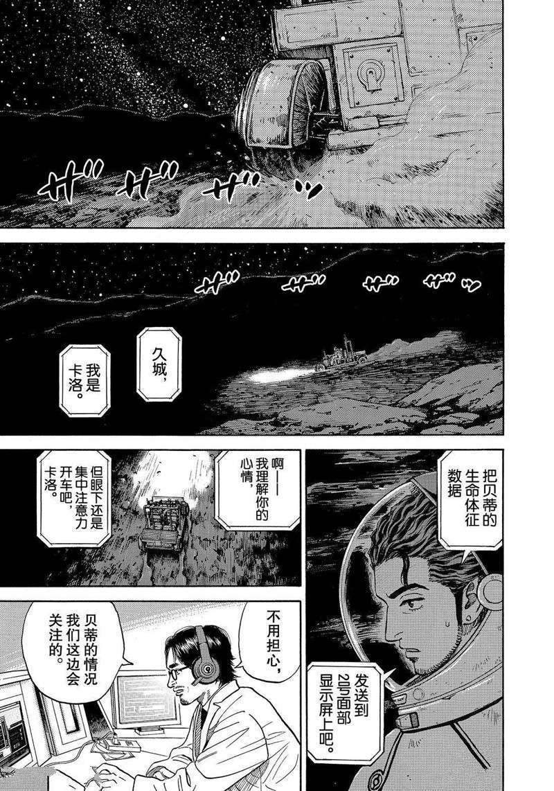 《宇宙兄弟》漫画最新章节第310话免费下拉式在线观看章节第【1】张图片