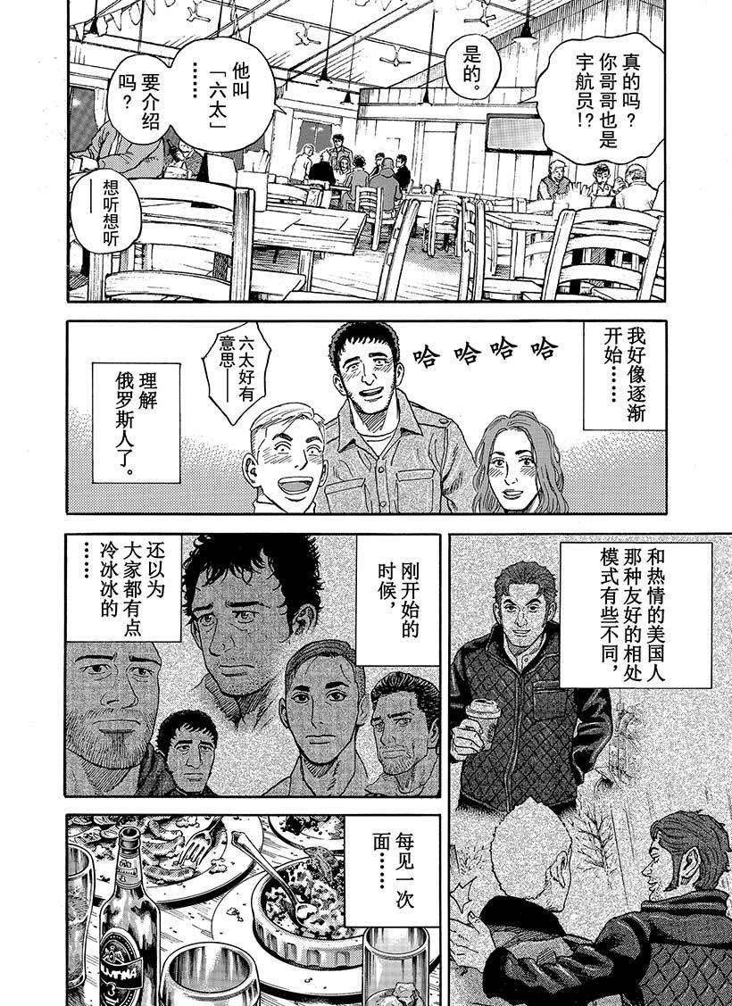 《宇宙兄弟》漫画最新章节第286话免费下拉式在线观看章节第【13】张图片