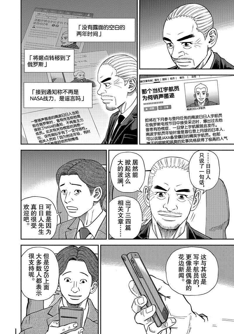 《宇宙兄弟》漫画最新章节第366话免费下拉式在线观看章节第【8】张图片