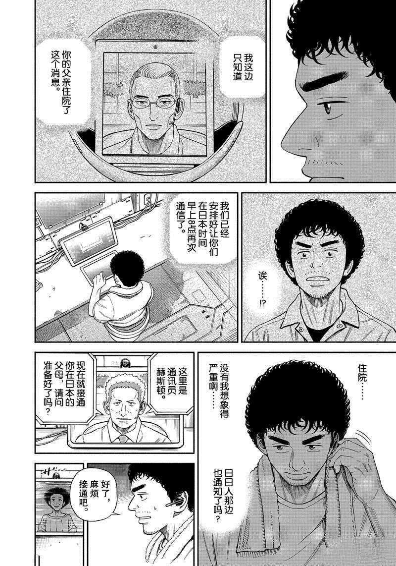 《宇宙兄弟》漫画最新章节第371话免费下拉式在线观看章节第【14】张图片