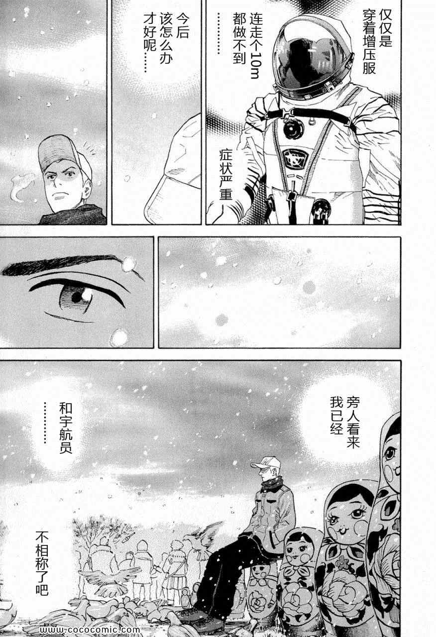 《宇宙兄弟》漫画最新章节第15卷免费下拉式在线观看章节第【50】张图片