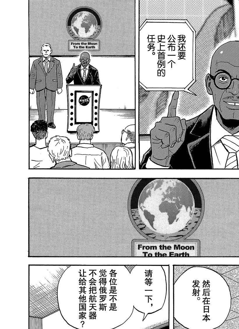 《宇宙兄弟》漫画最新章节第324话免费下拉式在线观看章节第【15】张图片