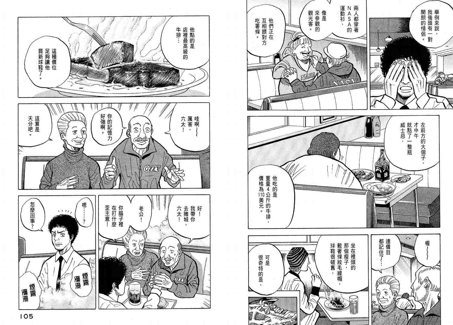 《宇宙兄弟》漫画最新章节第2卷免费下拉式在线观看章节第【55】张图片