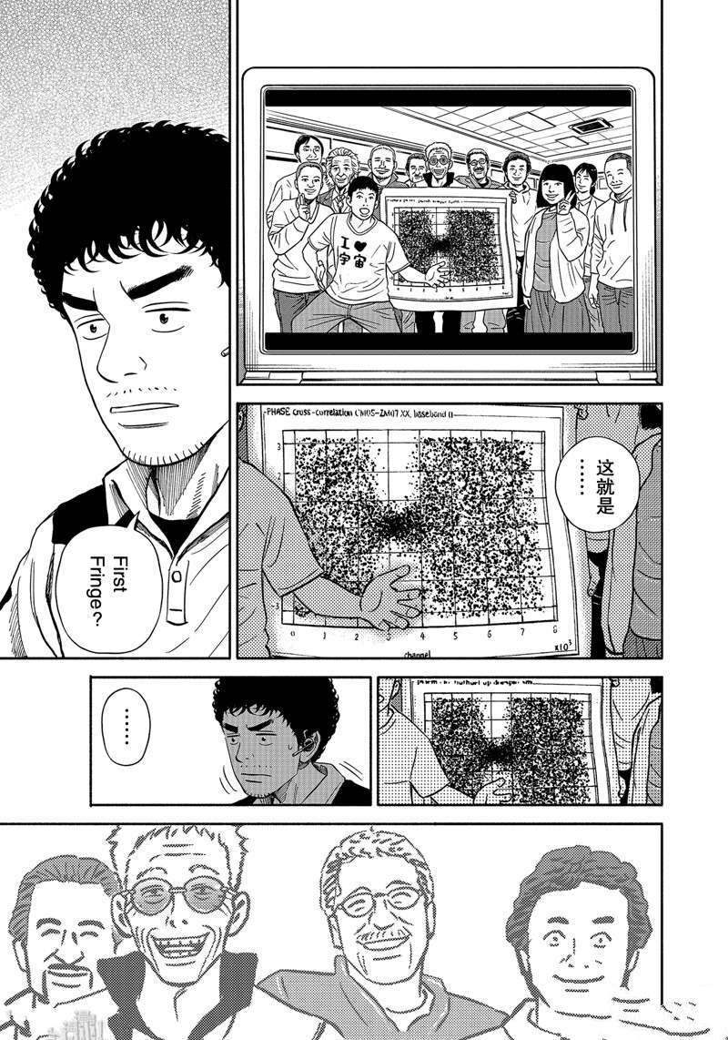 《宇宙兄弟》漫画最新章节第359话免费下拉式在线观看章节第【17】张图片