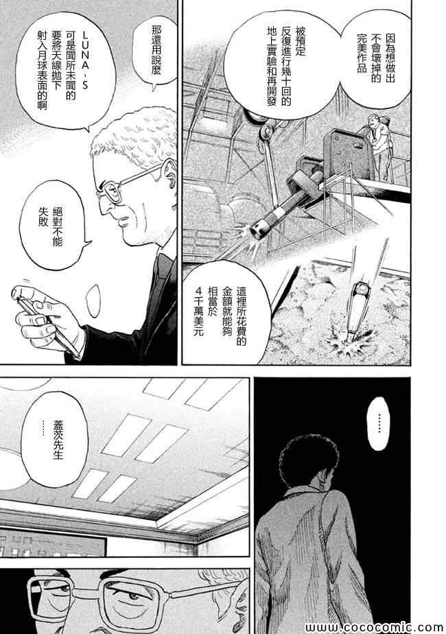 《宇宙兄弟》漫画最新章节第205话免费下拉式在线观看章节第【13】张图片