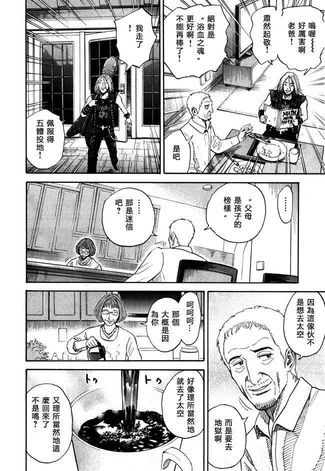 《宇宙兄弟》漫画最新章节第18卷免费下拉式在线观看章节第【120】张图片