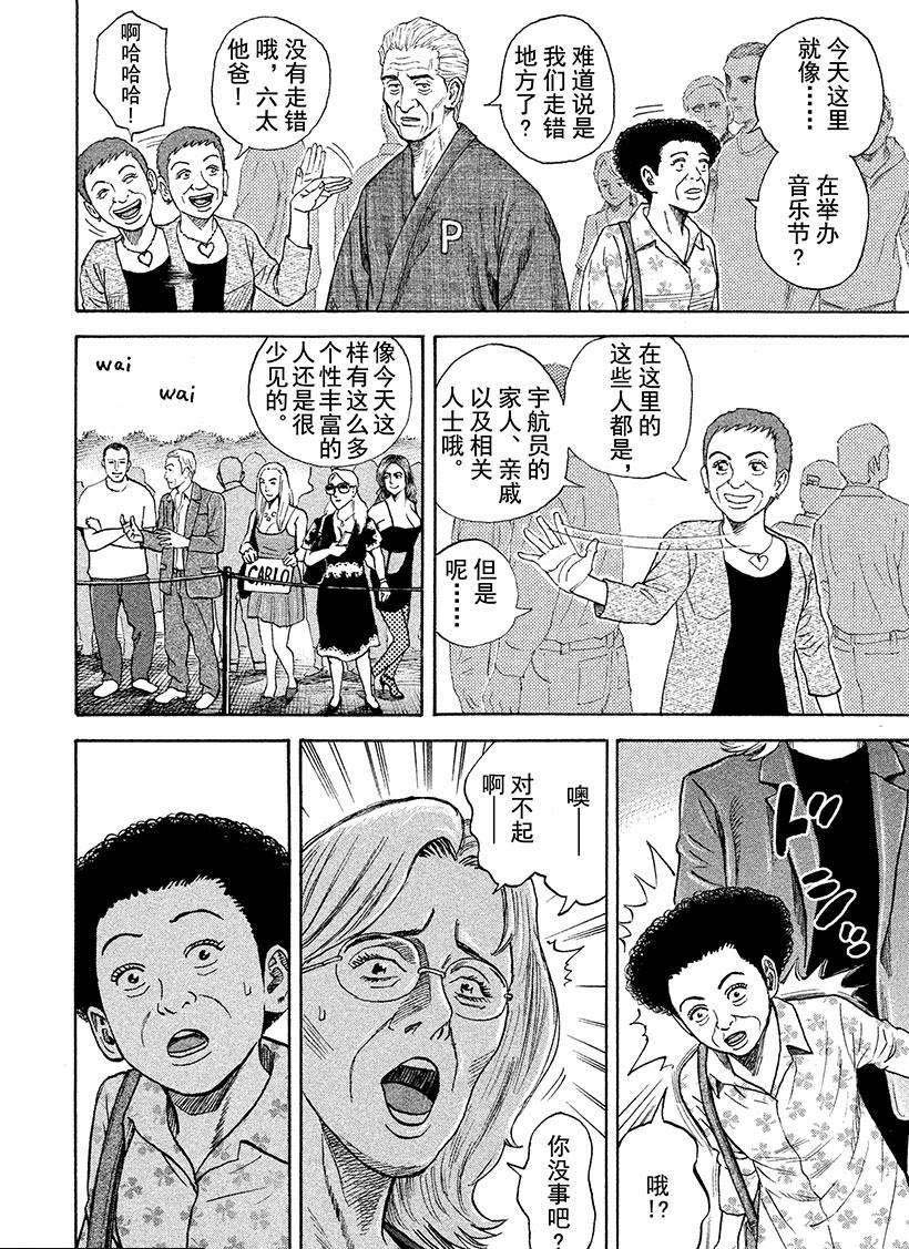 《宇宙兄弟》漫画最新章节第237话 日日人的风景免费下拉式在线观看章节第【9】张图片