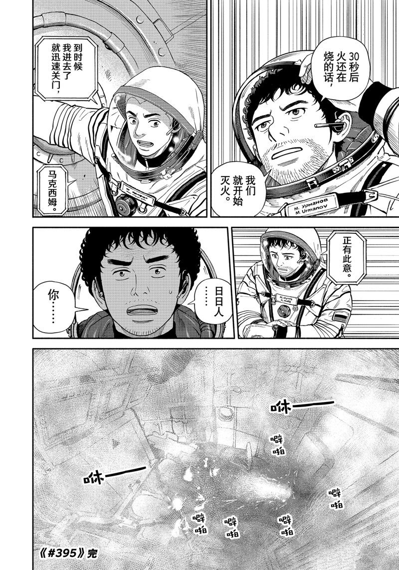 《宇宙兄弟》漫画最新章节第395话免费下拉式在线观看章节第【20】张图片