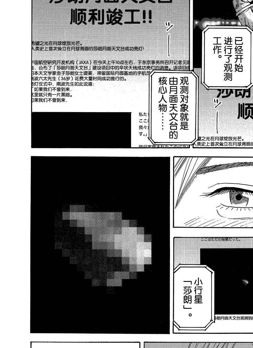 《宇宙兄弟》漫画最新章节第329话免费下拉式在线观看章节第【19】张图片