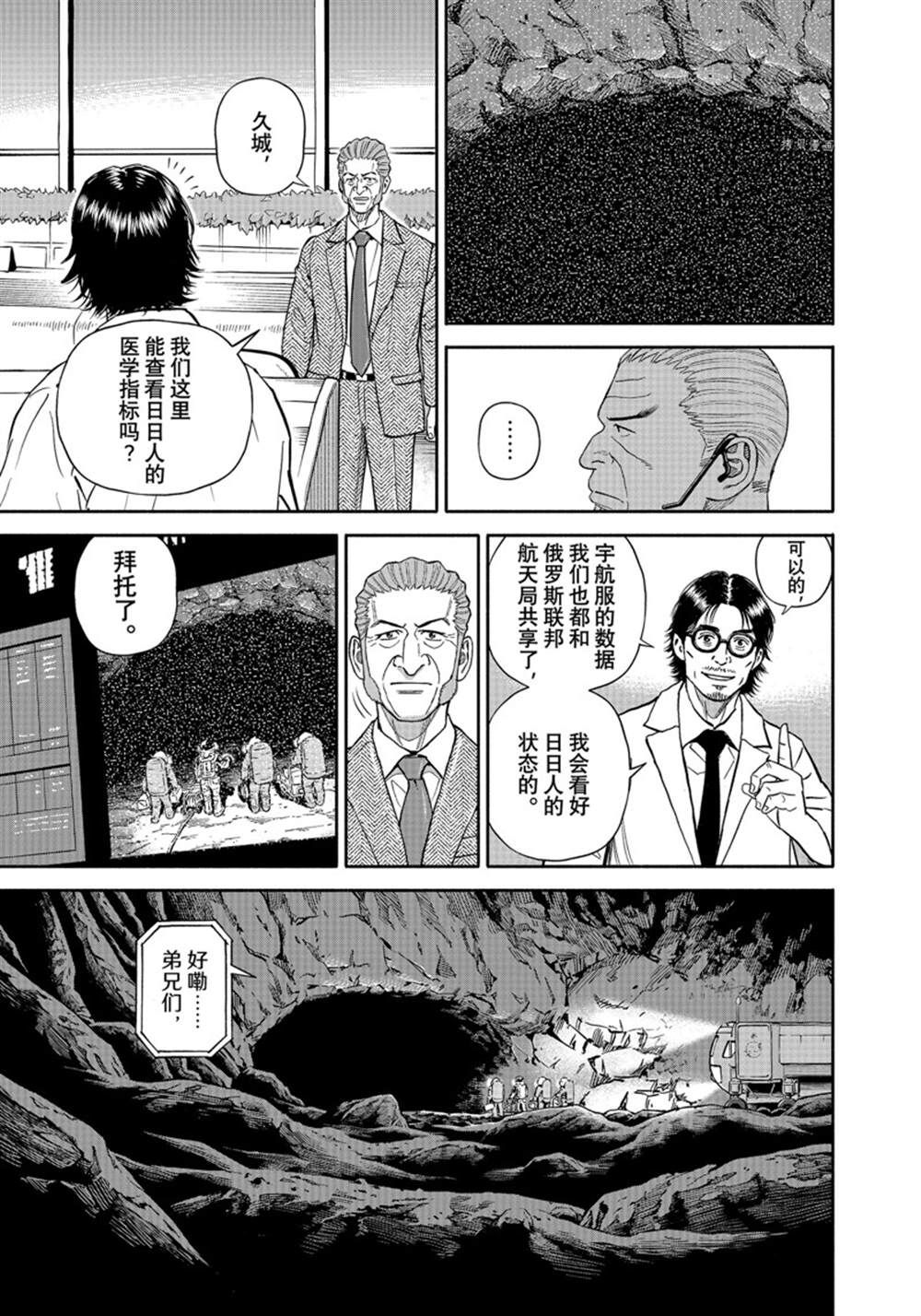 《宇宙兄弟》漫画最新章节第384话免费下拉式在线观看章节第【11】张图片