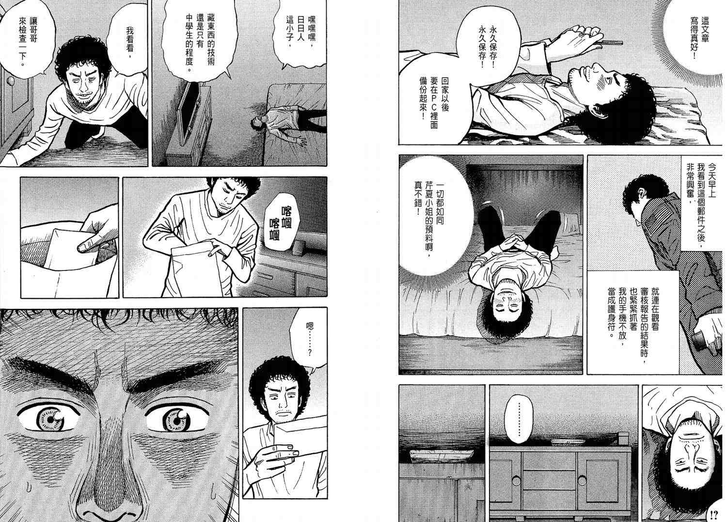 《宇宙兄弟》漫画最新章节第2卷免费下拉式在线观看章节第【89】张图片