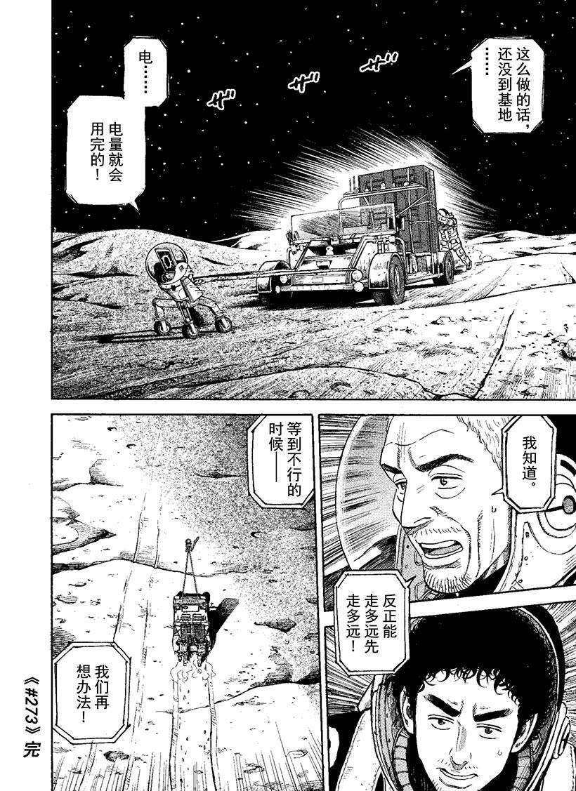 《宇宙兄弟》漫画最新章节第273话 都怪我免费下拉式在线观看章节第【19】张图片