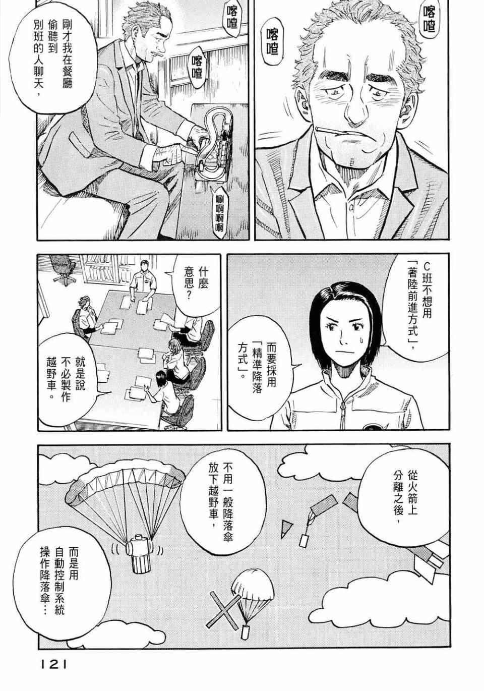 《宇宙兄弟》漫画最新章节第11卷免费下拉式在线观看章节第【123】张图片