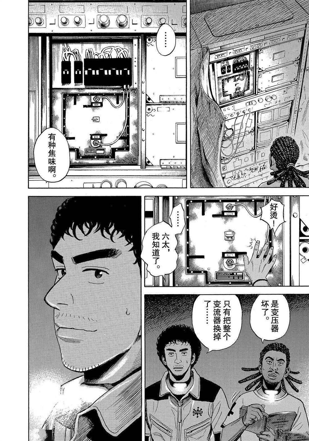 《宇宙兄弟》漫画最新章节第294话  幽暗的不安免费下拉式在线观看章节第【14】张图片