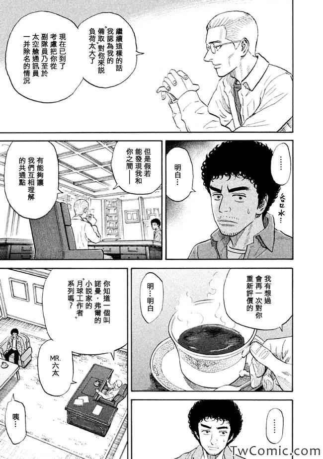 《宇宙兄弟》漫画最新章节第189话免费下拉式在线观看章节第【16】张图片