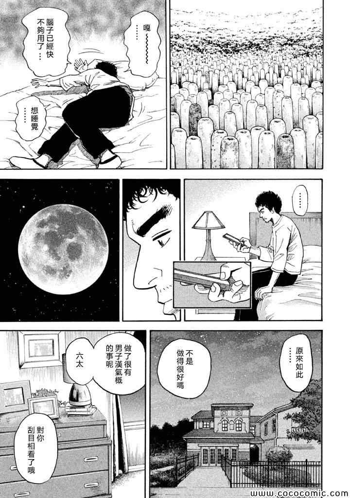 《宇宙兄弟》漫画最新章节第198话免费下拉式在线观看章节第【19】张图片