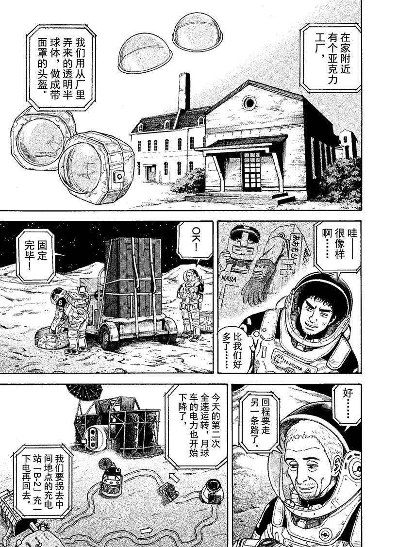 《宇宙兄弟》漫画最新章节第272话 希望的车辙免费下拉式在线观看章节第【10】张图片