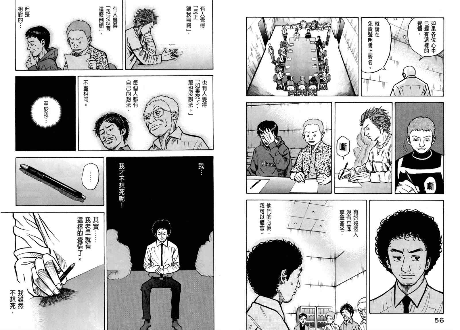 《宇宙兄弟》漫画最新章节第3卷免费下拉式在线观看章节第【30】张图片