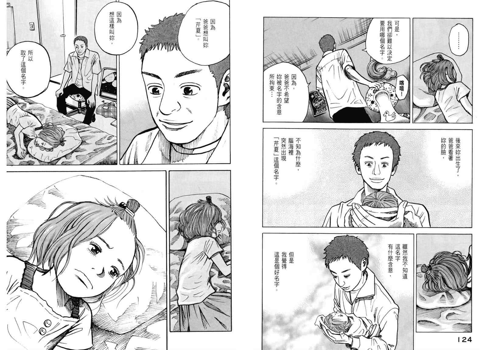 《宇宙兄弟》漫画最新章节第3卷免费下拉式在线观看章节第【64】张图片