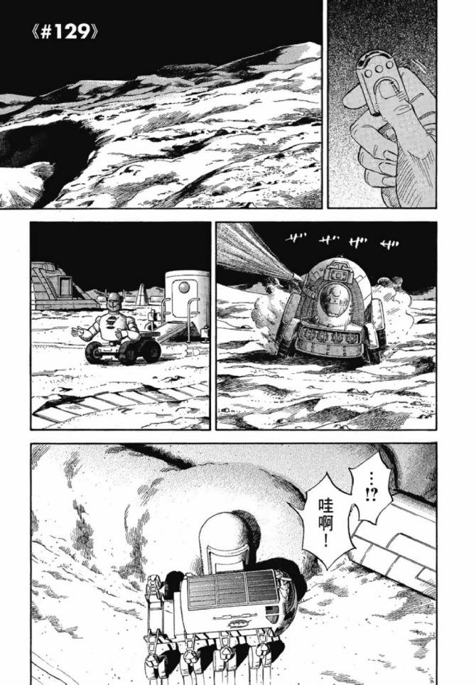 《宇宙兄弟》漫画最新章节第13卷免费下拉式在线观看章节第【194】张图片