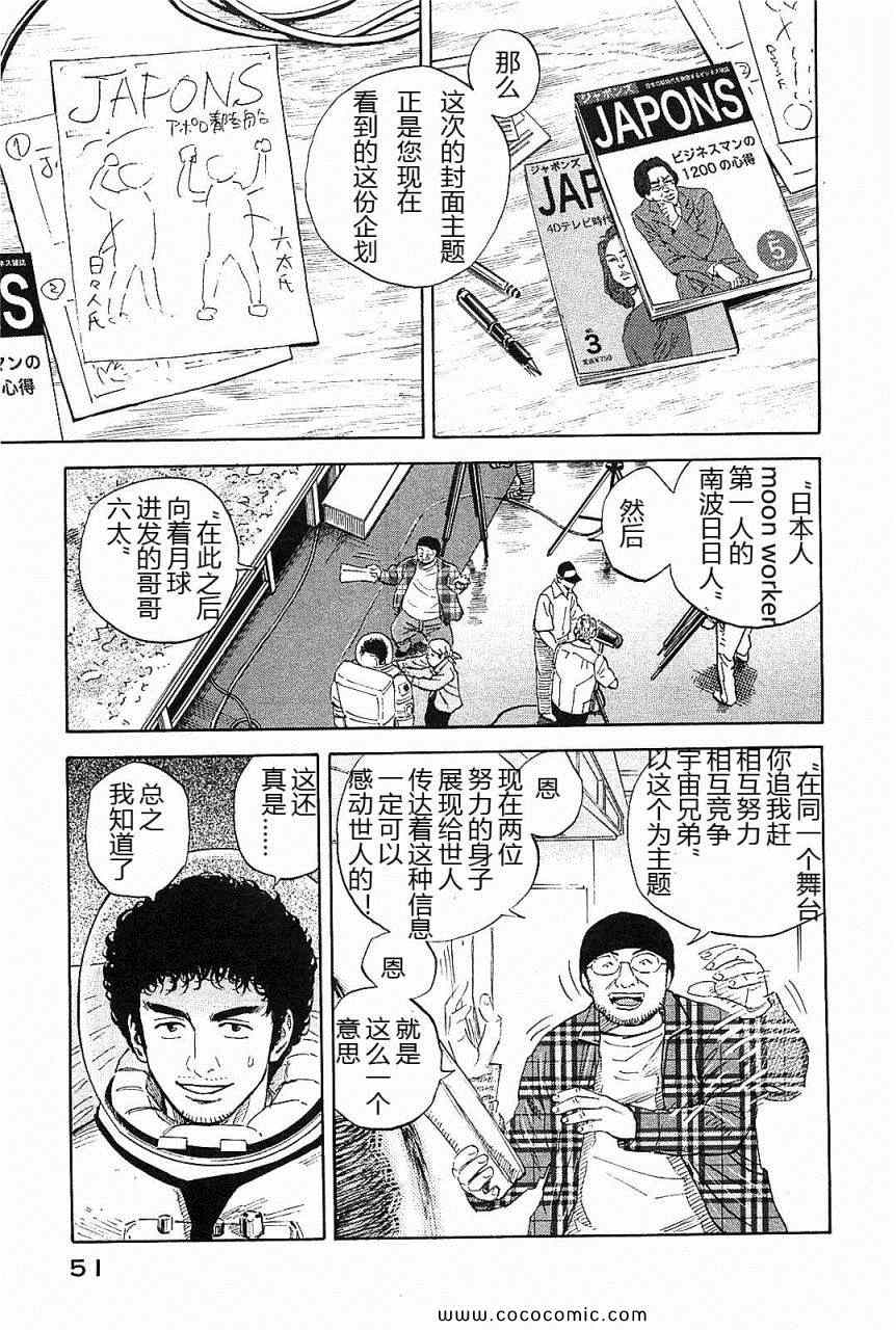 《宇宙兄弟》漫画最新章节第14卷免费下拉式在线观看章节第【52】张图片