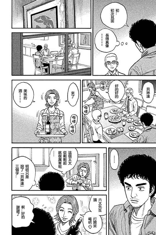 《宇宙兄弟》漫画最新章节第19卷免费下拉式在线观看章节第【180】张图片