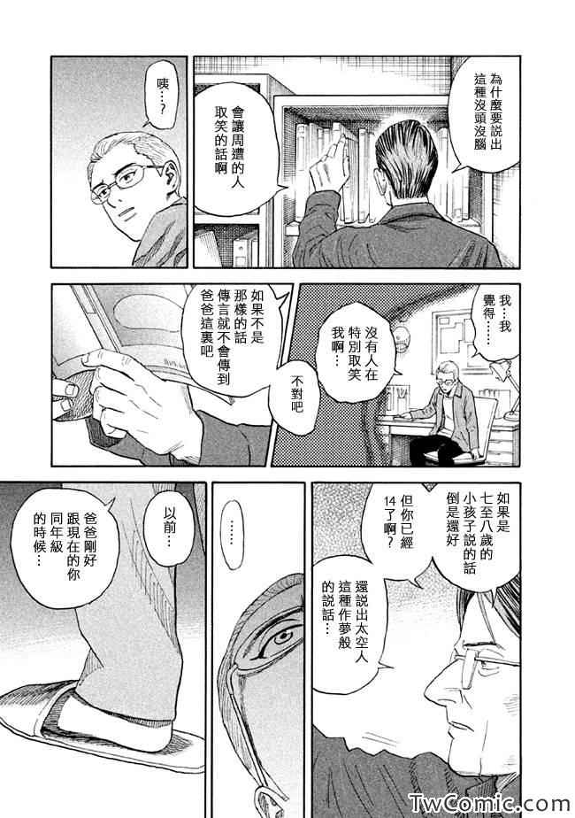 《宇宙兄弟》漫画最新章节第189话免费下拉式在线观看章节第【12】张图片