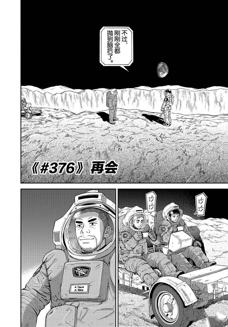 《宇宙兄弟》漫画最新章节第376话免费下拉式在线观看章节第【4】张图片