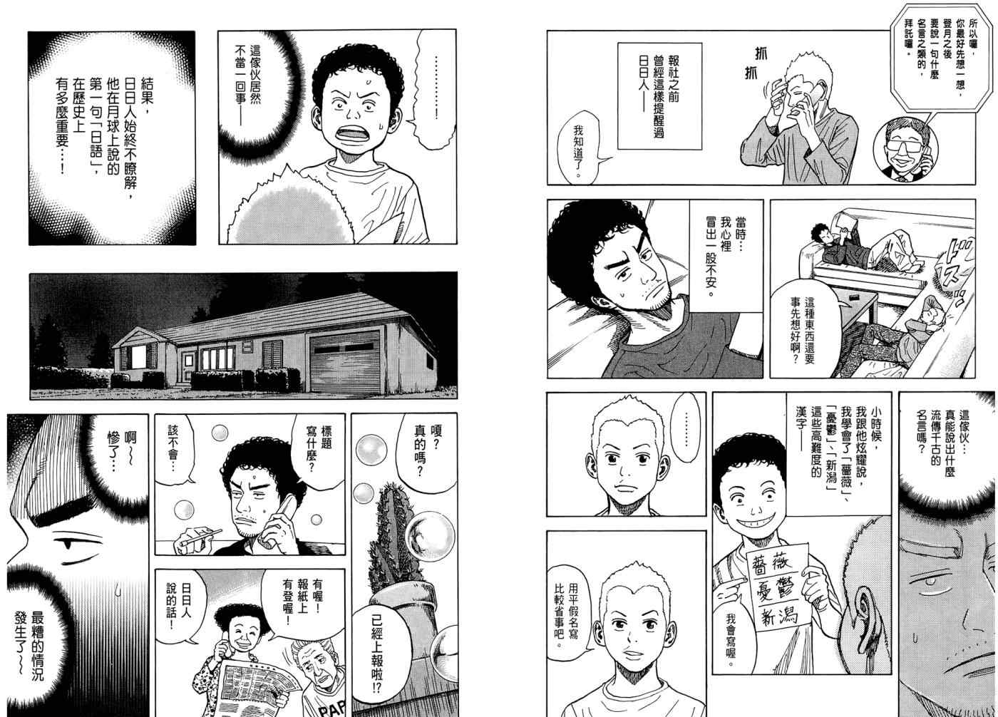 《宇宙兄弟》漫画最新章节第7卷免费下拉式在线观看章节第【77】张图片