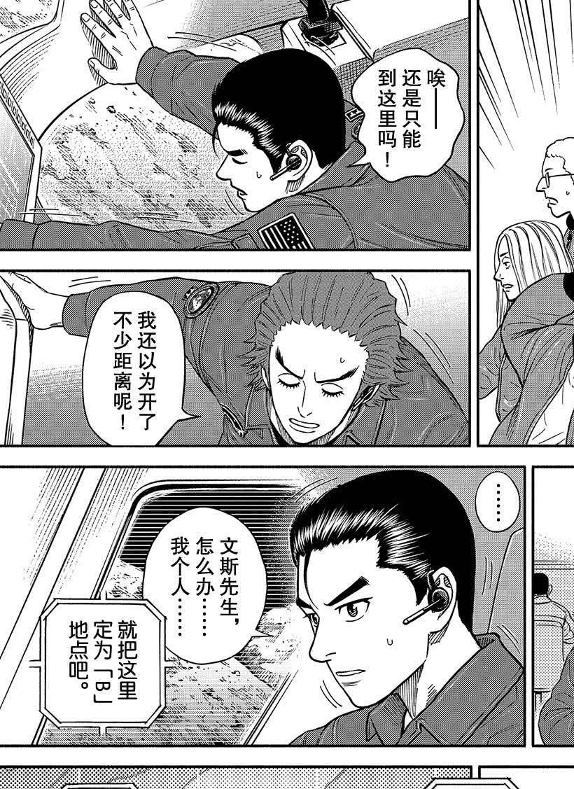 《宇宙兄弟》漫画最新章节第351话免费下拉式在线观看章节第【4】张图片