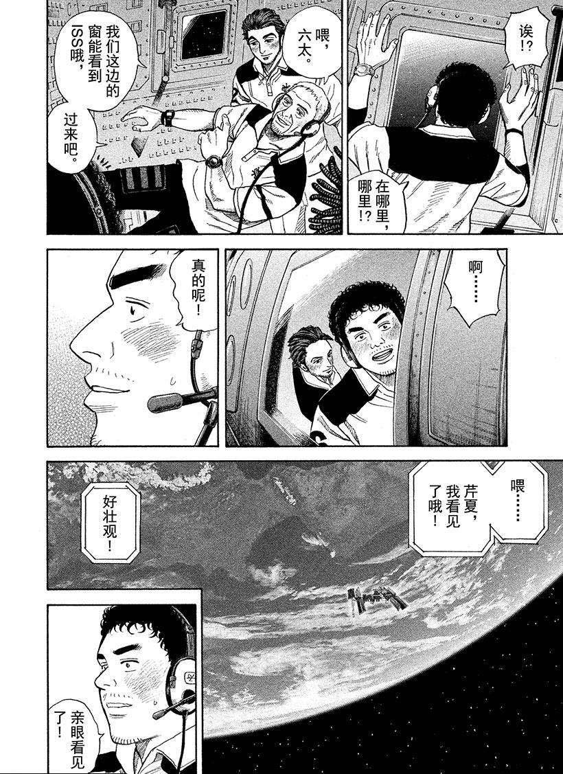 《宇宙兄弟》漫画最新章节第243话 治愈心灵的交会免费下拉式在线观看章节第【7】张图片