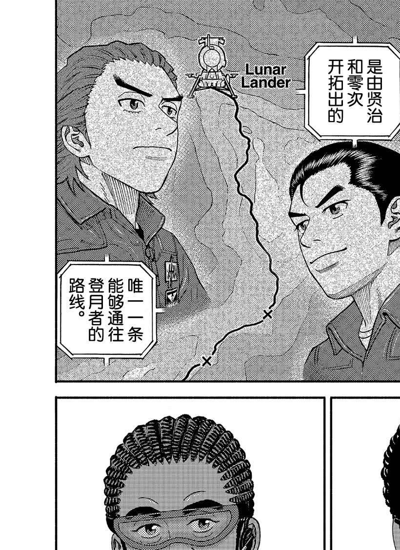 《宇宙兄弟》漫画最新章节第354话免费下拉式在线观看章节第【12】张图片