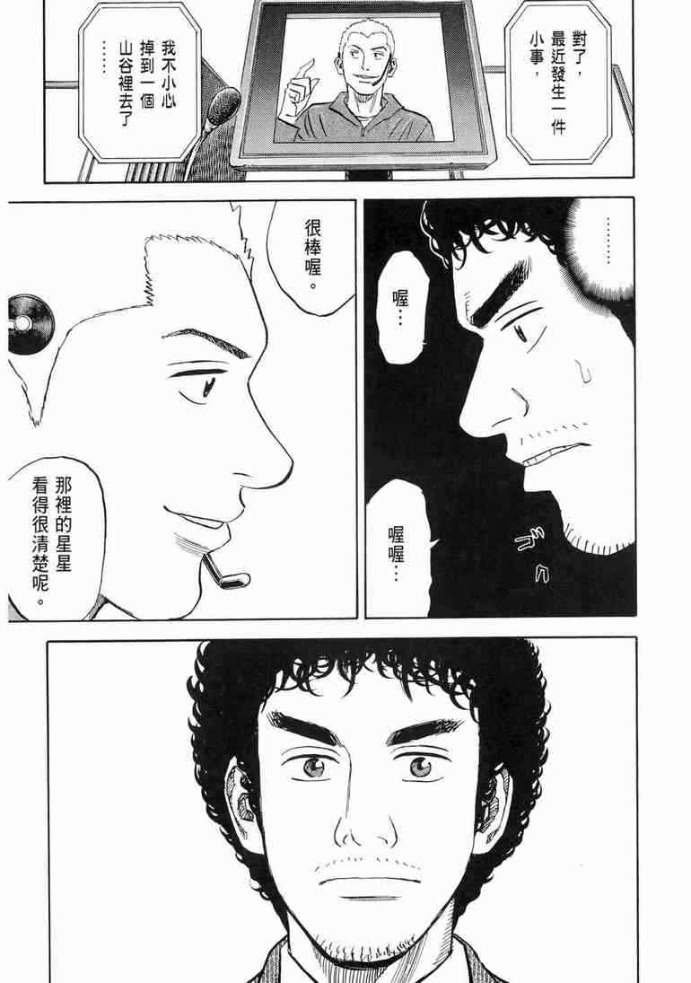 《宇宙兄弟》漫画最新章节第9卷免费下拉式在线观看章节第【176】张图片