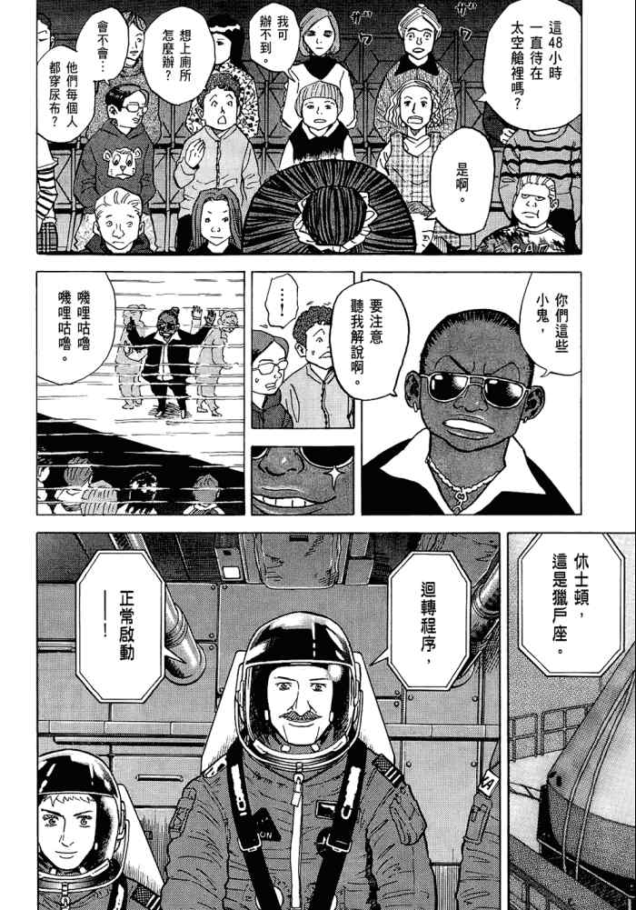 《宇宙兄弟》漫画最新章节第5卷免费下拉式在线观看章节第【100】张图片